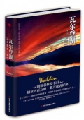 瓦爾登湖(精)