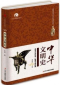 中華文明史(精)
