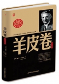 羊皮卷大全集(精)/傳世勵志經(jīng)典