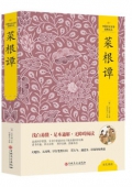 菜根譚(精)/中國文化文學經典文叢