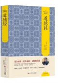 道德經(精)/中國文化文學經典文叢