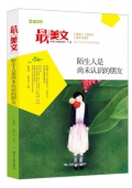 陌生人是尚未認識的朋友/最美文