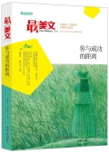 你與成功的距離/最美文