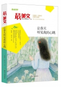 讓春天聽見我的心跳/最美文