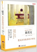 蔓延在青春里的小時光/最美文