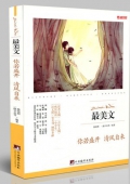 你若盛開清風自來/最美文