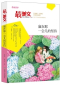 贏在那一會兒的堅持/最美文