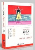 低眉塵世看見花開/最美文