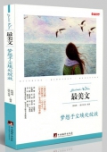 夢想于塵埃處綻放/最美文