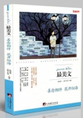 善念相伴花開似海/最美文