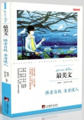 強者自救圣者渡人/最美文