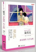 若是懂得無言也暖/最美文
