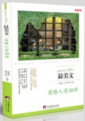 有緣人常相伴/最美文