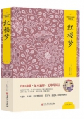 紅樓夢(精)/中國文化文學經典文叢