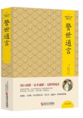 警世通言(精)/中國文化文學經典文叢