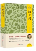 納蘭詞(精)/中國文化文學經典文叢