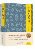顏氏家訓(精)/中國文化文學經典文叢