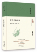 曹雪芹的故事(精)/大家小書