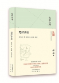 楚辭講座(精)/大家小書