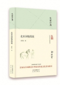 北宋詞境淺說(精)/大家小書