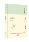詞曲概論(精)/大家小書