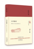 大學教育(精)/大家小書