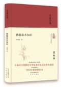 佛教基本知識(精)/大家小書