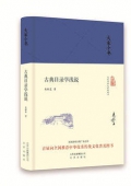 古典目錄學淺說(精)/大家小書