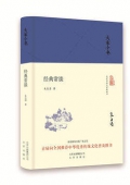 經典常談(精)/大家小書