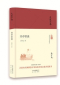 經學常談(精)/大家小書