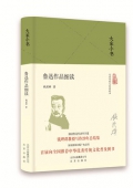魯迅作品細讀(精)/大家小書
