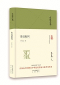 魯迅批判(精)/大家小書