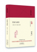 民俗與迷信(精)/大家小書