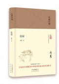 論園(精)/大家小書