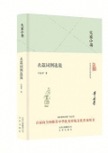 名篇詞例選說(精)/大家小書