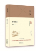 橋梁史話(精)/大家小書