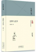 史料與史學(xué)(精)/大家小書