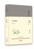 史學(xué)要論(精)/大家小書
