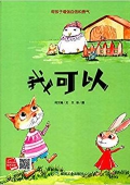 我可以 精裝