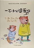 小月亮童書---一不小心逗樂你(精)
