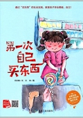 小月亮童書---第一次自己買東西 精裝