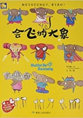 小月亮童書---會(huì)飛的大象 精裝