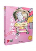 小月亮童書---等我長大后(精)