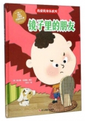 小月亮童書---鏡子里的朋友