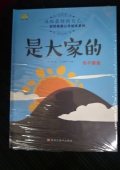 （精裝彩繪版）送給的自己：是大家的*我不霸道