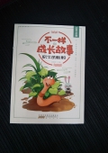 不一樣的成長故事：吹牛的蚯蚓（經典全彩版）