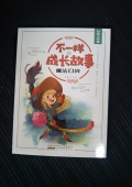 不一樣的成長故事：魔法口袋（經典全彩版）