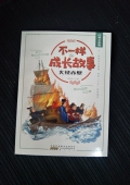 不一樣的成長故事：火燒赤壁（經典全彩版）