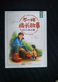不一樣的成長故事 ：巨人島之謎（經典全彩版）