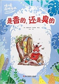 暖暖森林繪本---是香的還是臭的 精裝